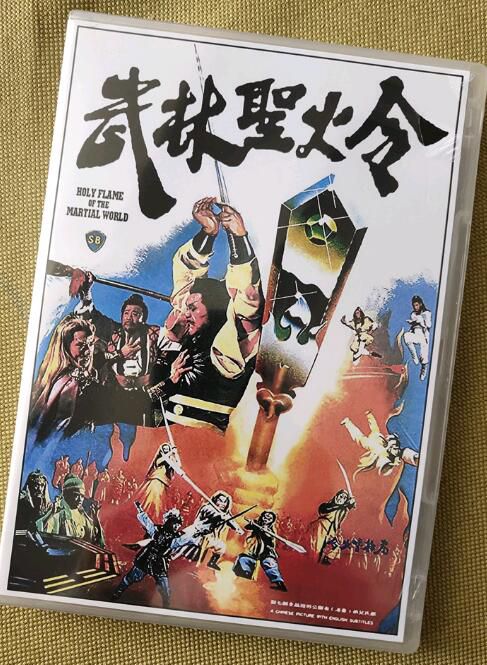 武林聖火令 郭追/劉雪華/翁靜晶/莫少聰 邵氏電影 國粵雙語DVD