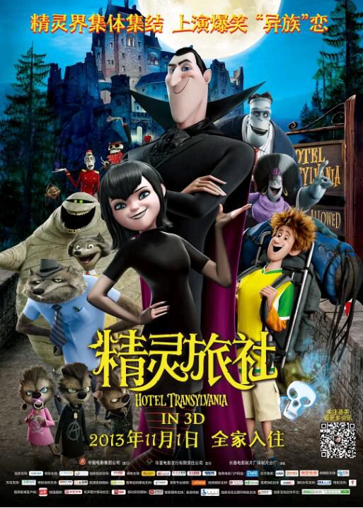 2012動畫奇幻喜劇《精靈旅社/尖叫旅社/鬼靈精怪大酒店》.國英語.中英雙字 2012動畫奇幻喜劇《精靈旅社/尖叫旅社/鬼靈精怪大酒店》.國英語.中英雙字
