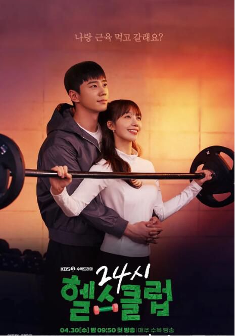 2025韓劇 24小時健身俱樂部 李濬榮/鄭恩地 高清盒裝4碟
