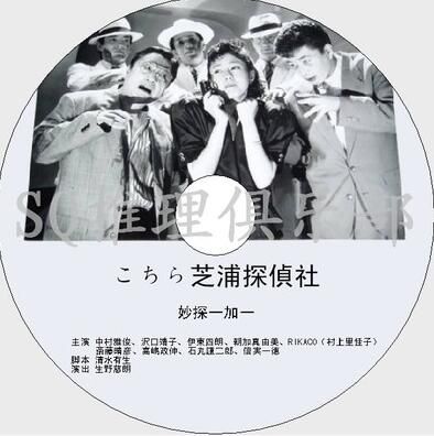 1989偵探劇DVD：妙探一加一妙探1加1/芝浦探偵社【澤口靖子】