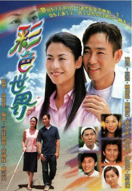 2002港劇 彩色世界 宣萱/林保怡 國語中字 盒裝4碟 2002港劇 彩色世界 宣萱/林保怡 國語中字 盒裝4碟
