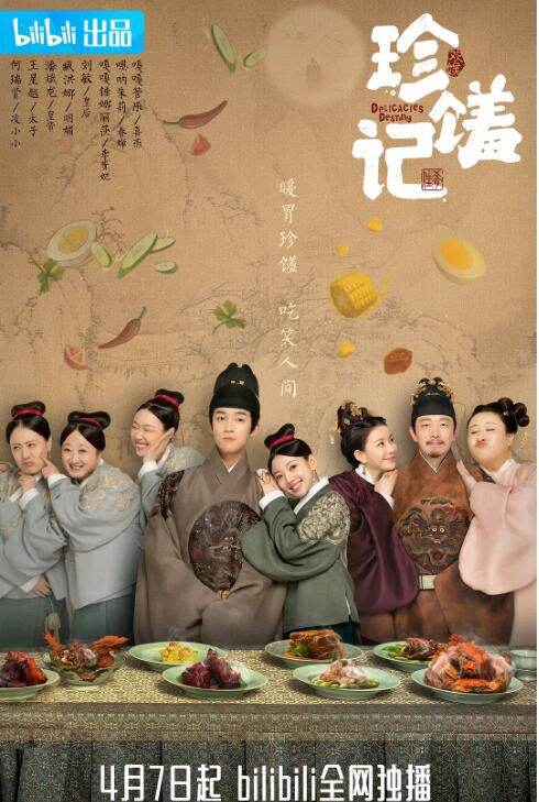 2022大陸劇 珍饈記【TV全集+番外篇】 何瑞賢/王星越 高清盒裝4碟 2022大陸劇 珍饈記【TV全集+番外篇】 何瑞賢/王星越 高清盒裝4碟