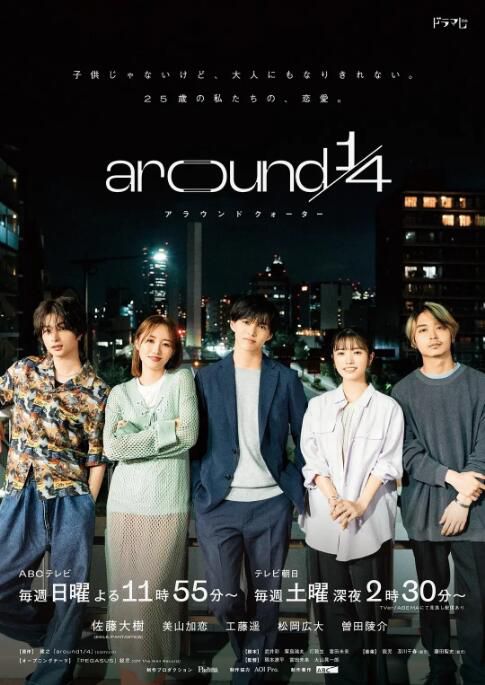 2023日劇 around 1/4 佐藤大樹 日語中字 2碟 2023日劇 around 1/4 佐藤大樹 日語中字 2碟