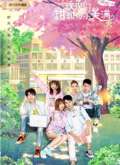 大陸劇【致我們甜甜的小美滿/舟而復始】【龔俊 劉人語】【國語中字】清晰5碟 大陸劇【致我們甜甜的小美滿/舟而復始】【龔俊 劉人語】【國語中字】清晰5碟