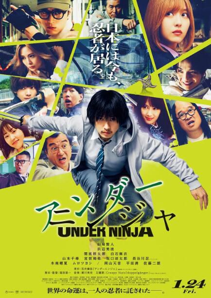 2025日本電影 地下忍者/Under Ninja 山崎賢人/濱邊美波 日語中字 盒裝1碟
