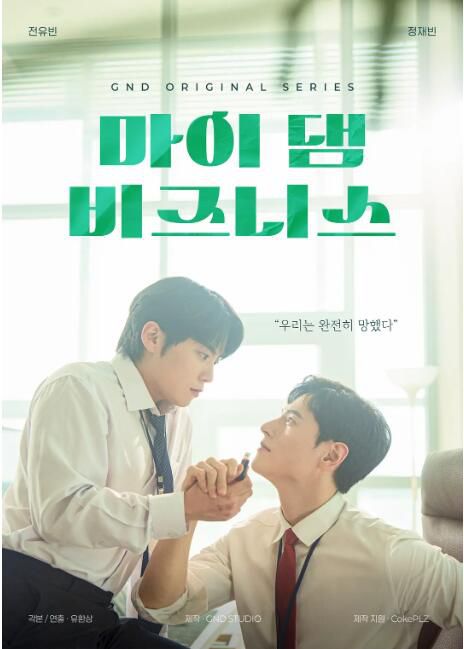 2024韓劇《我那倒黴的工作/My Damn Business》全有彬 韓語中字 盒裝1碟 2024韓劇《我那倒黴的工作/My Damn Business》全有彬 韓語中字 盒裝1碟