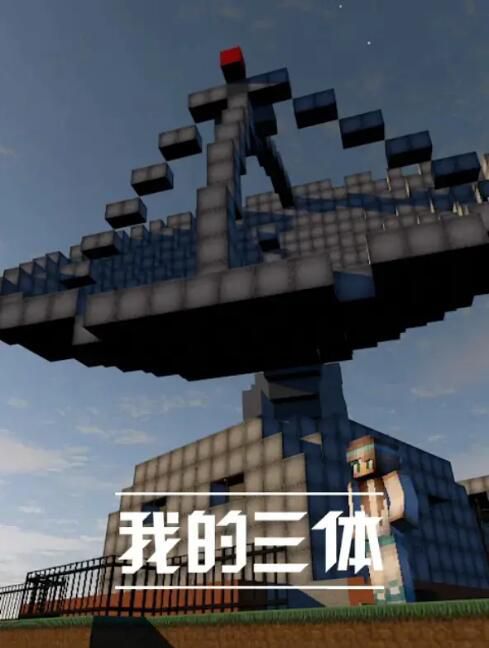 2024高分大陸動畫《我的三體 第1-4季》國語中字 盒裝4碟