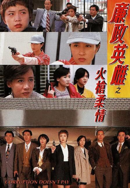 1995港劇 廉政英雌之火槍柔情 DVD 國語中字 鄧萃雯/關詠荷 全新 盒裝 4碟 1995港劇 廉政英雌之火槍柔情 DVD 國語中字 鄧萃雯/關詠荷 全新 盒裝 4碟