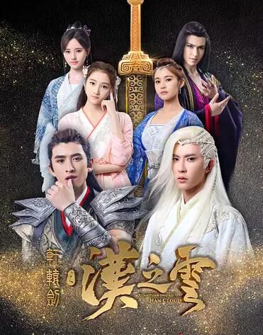 2017大陸劇 軒轅劍之漢之雲/ 軒轅劍漢之雲 張雲龍/周海媚 國語中字 盒裝12碟 2017大陸劇 軒轅劍之漢之雲/ 軒轅劍漢之雲 張雲龍/周海媚 國語中字 盒裝12碟