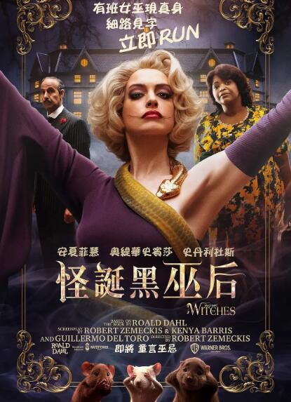 2020喜劇電影 女巫/女巫們/怪誕黑巫後 高清盒裝DVD 2020喜劇電影 女巫/女巫們/怪誕黑巫後 高清盒裝DVD