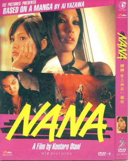 電影：NANA1娜娜1/ 世上的另一個我