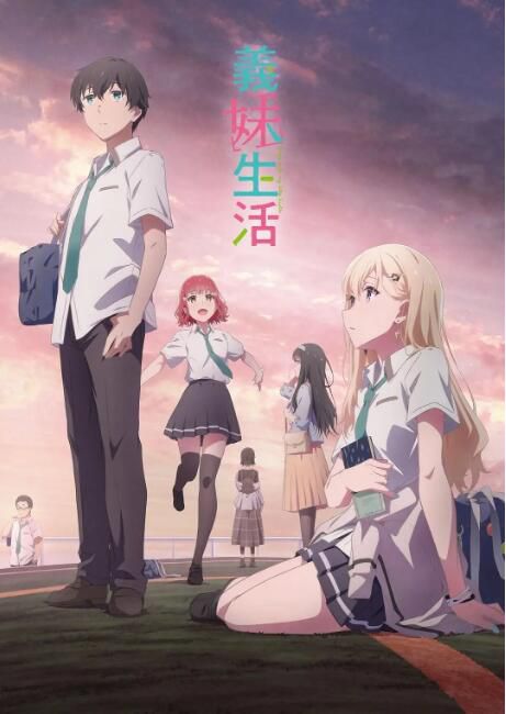 2024高分日本動畫《義妹生活/Gimai Seikatsu》日語中字 盒裝2碟 2024高分日本動畫《義妹生活/Gimai Seikatsu》日語中字 盒裝2碟