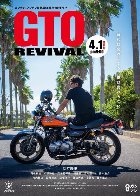 2024日本電影《麻辣教師GTO 復活/GTO Revival》反町隆史/松島菜菜子 日語中字 盒裝1碟 2024日本電影《麻辣教師GTO 復活/GTO Revival》反町隆史/松島菜菜子 日語中字 盒裝1碟
