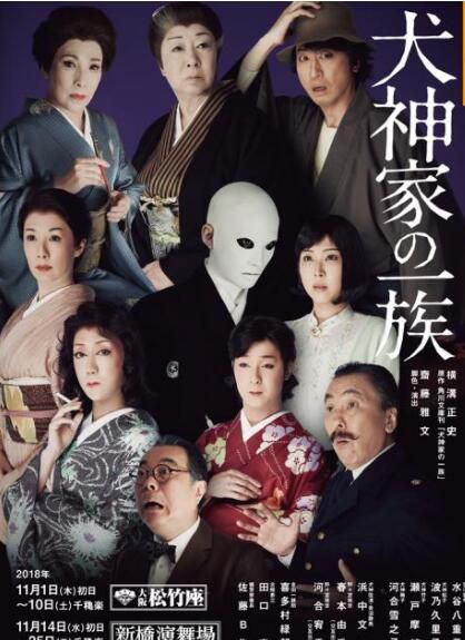 2018新推理單元劇DVD:金田一耕助 犬神家族【橫溝正史】加藤成亮 2018新推理單元劇DVD:金田一耕助 犬神家族【橫溝正史】加藤成亮