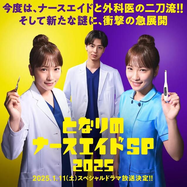 2025日劇SP 隔壁的護士助理 2025 SP/隔壁的護士助理 特別篇 川榮李奈 日語中字 盒裝1碟 2025日劇SP 隔壁的護士助理 2025 SP/隔壁的護士助理 特別篇 川榮李奈 日語中字 盒裝1碟