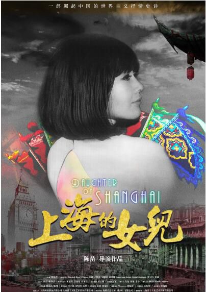 2019高分紀錄片《上海的女兒》周采芹.英語中英雙字 2019高分紀錄片《上海的女兒》周采芹.英語中英雙字