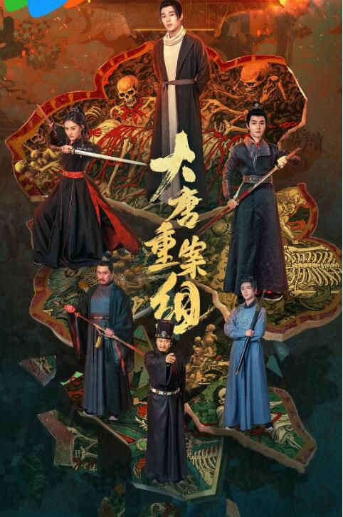 2025大陸劇《大唐重案組》管櫟/袁昊 國語中字 盒裝2碟 2025大陸劇《大唐重案組》管櫟/袁昊 國語中字 盒裝2碟