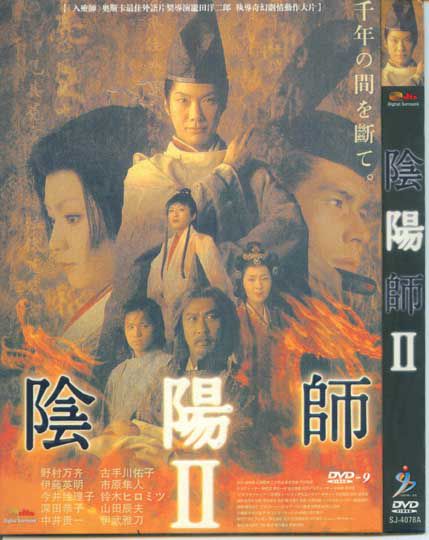 2003高分日影 陰陽師2 野村萬齋/深田恭子 日語中字 盒裝1碟 2003高分日影 陰陽師2 野村萬齋/深田恭子 日語中字 盒裝1碟