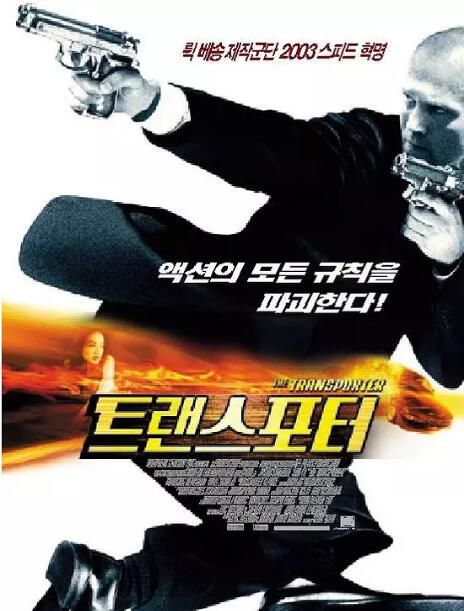 2002高分歐美電影 玩命快遞/非常人販/絕命速遞/The Transporter 傑森·斯坦森 英語中字 盒裝1碟 2002高分歐美電影 玩命快遞/非常人販/絕命速遞/The Transporter 傑森·斯坦森 英語中字 盒裝1碟