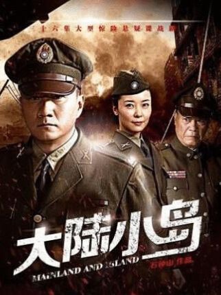 2014大陸劇 大陸小島/地下地上之大陸小島 胡軍/柯藍 國語中字 盒裝6碟 2014大陸劇 大陸小島/地下地上之大陸小島 胡軍/柯藍 國語中字 盒裝6碟