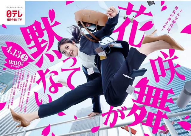 2024日劇 花咲舞無法沉默/花咲舞無法沉默 續集 今田美櫻/山本耕史 日語中字 盒裝2碟 2024日劇 花咲舞無法沉默/花咲舞無法沉默 續集 今田美櫻/山本耕史 日語中字 盒裝2碟