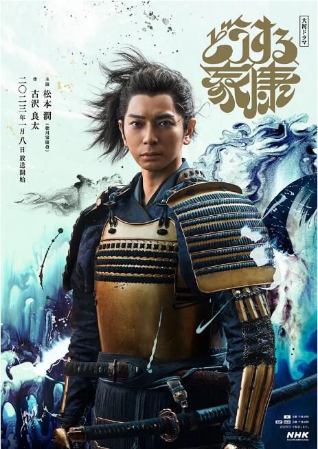 2023日劇 怎麽辦家康/咋整家康/德川家康 松本潤/岡田準一 日語中字 盒裝8碟