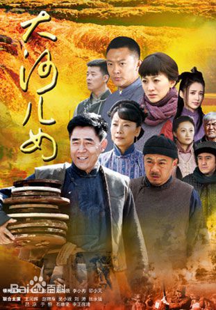 2014高分大陸劇 大河兒女 陳寶國/趙奎娥 國語中字 盒裝8碟 2014高分大陸劇 大河兒女 陳寶國/趙奎娥 國語中字 盒裝8碟