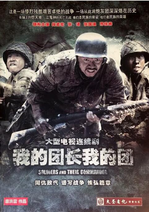 2009高分戰爭歷史《我的團長我的團》全43集.段奕宏/張譯 國語中字 7碟 2009高分戰爭歷史《我的團長我的團》全43集.段奕宏/張譯 國語中字 7碟