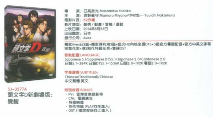 2014高分日本動畫電影 頭文字D新劇場版:覺醒/新劇場版 頭文字D 日語中字 盒裝1碟 2014高分日本動畫電影 頭文字D新劇場版:覺醒/新劇場版 頭文字D 日語中字 盒裝1碟