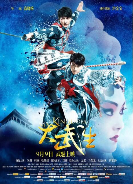 2011大陸電影 大武生 吳尊/韓庚/徐熙媛 國語中字 盒裝1碟 2011大陸電影 大武生 吳尊/韓庚/徐熙媛 國語中字 盒裝1碟