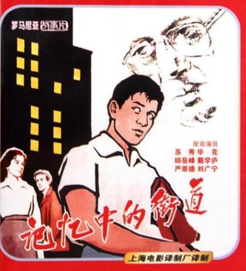 電影 記憶中的街道 上譯國語無字幕 DVD 電影 記憶中的街道 上譯國語無字幕 DVD