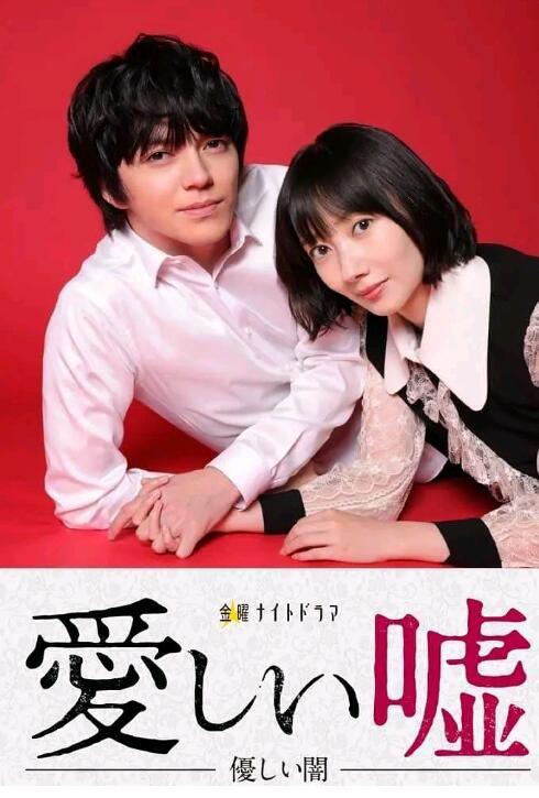 2022日劇【可愛的謊言~溫柔的黑暗~】【波瑠/林遣都】【日語中字】2碟 2022日劇【可愛的謊言~溫柔的黑暗~】【波瑠/林遣都】【日語中字】2碟