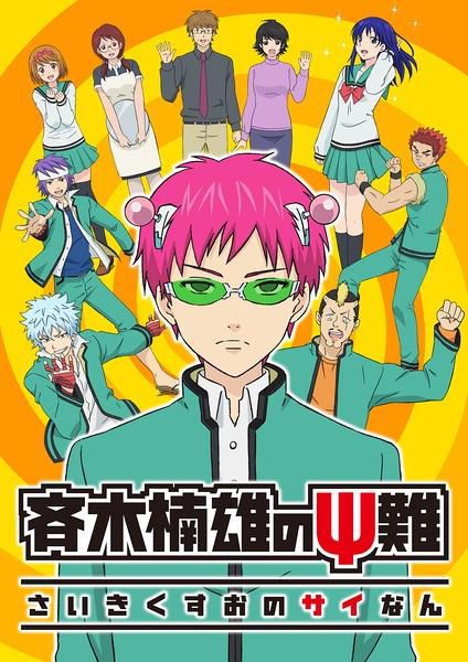 動畫 超能力者齊木楠雄的災難 高清3碟完整版 動畫 超能力者齊木楠雄的災難 高清3碟完整版