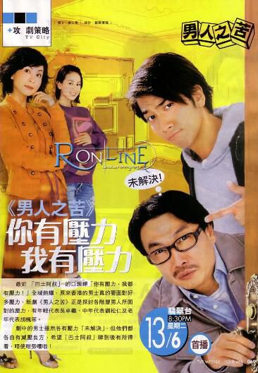 【男人之苦】【國語/粵語清晰】【劉松仁 蘇玉華】3碟 【男人之苦】【國語/粵語清晰】【劉松仁 蘇玉華】3碟