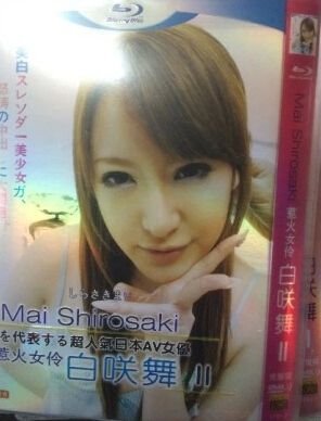 惹火女伶白咲舞 第1+2部 惹火女伶白咲舞 第1+2部