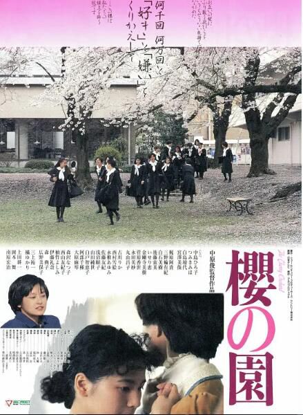 1990日本高分劇情《櫻之園/櫻桃園》梶原阿貴.日語中字 1990日本高分劇情《櫻之園/櫻桃園》梶原阿貴.日語中字