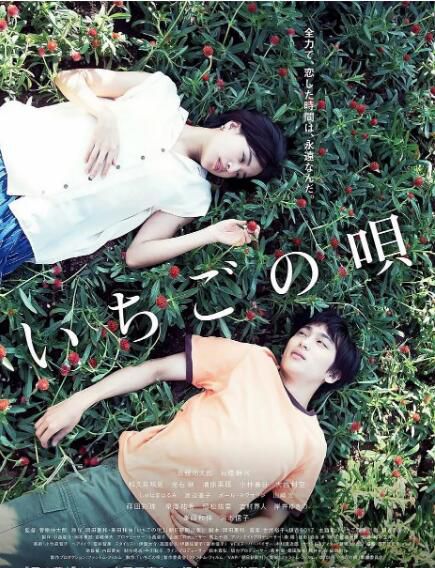 2019日本愛情音樂電影《草莓之歌》古館佑太郎.日語中字 2019日本愛情音樂電影《草莓之歌》古館佑太郎.日語中字