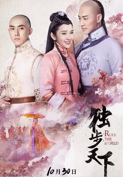 2017大陸劇 獨步天下 唐藝昕/林峰 國語中字 盒裝8碟 2017大陸劇 獨步天下 唐藝昕/林峰 國語中字 盒裝8碟