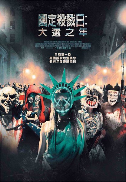 國定殺戮日:大選之年/國定殺戮日:大選狂屠/人類清除計劃:無法無天/人類清除計劃3/新人類清除計劃 國定殺戮日:大選之年/國定殺戮日:大選狂屠/人類清除計劃:無法無天/人類清除計劃3/新人類清除計劃
