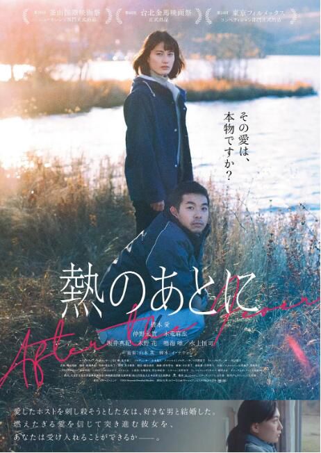 2023日本電影 愛的狂熱/After the Fever 橋本愛 日語中字 盒裝1碟 2023日本電影 愛的狂熱/After the Fever 橋本愛 日語中字 盒裝1碟