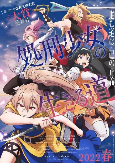 2022動畫 處刑少女的生存之道 DVD 全新盒裝2碟 2022動畫 處刑少女的生存之道 DVD 全新盒裝2碟