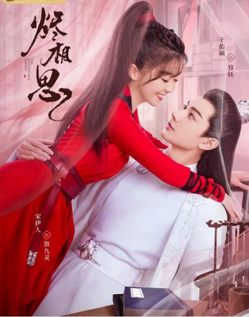 2023大陸劇《燼相思/相思蠱裏燼相思》宋伊人/王佑碩 國語中字 5碟 2023大陸劇《燼相思/相思蠱裏燼相思》宋伊人/王佑碩 國語中字 5碟