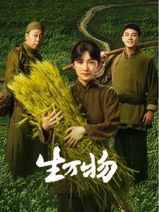 2025大陸劇 生萬物/繾綣與決絕【TV全集+幕後花絮】 楊冪/歐豪 高清盒裝6碟 2025大陸劇 生萬物/繾綣與決絕【TV全集+幕後花絮】 楊冪/歐豪 高清盒裝6碟