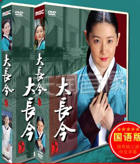 韓劇 《大長今70集 珍藏版》 台灣國語/韓語 高清盒裝24碟 韓劇 《大長今70集 珍藏版》 台灣國語/韓語 高清盒裝24碟