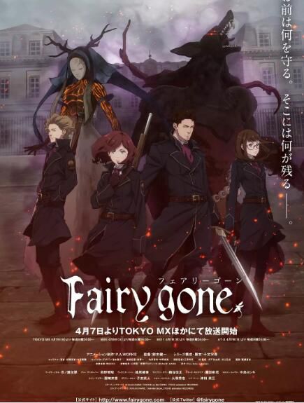 動畫 2019第三季度新番 Fairy gone DVD　2碟