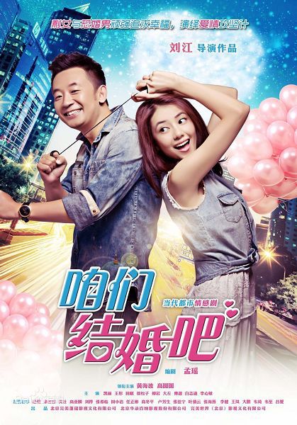 大陸劇【咱們結婚吧】【國語中字】【高圓圓 黃海波 】清晰8碟完整版 大陸劇【咱們結婚吧】【國語中字】【高圓圓 黃海波 】清晰8碟完整版