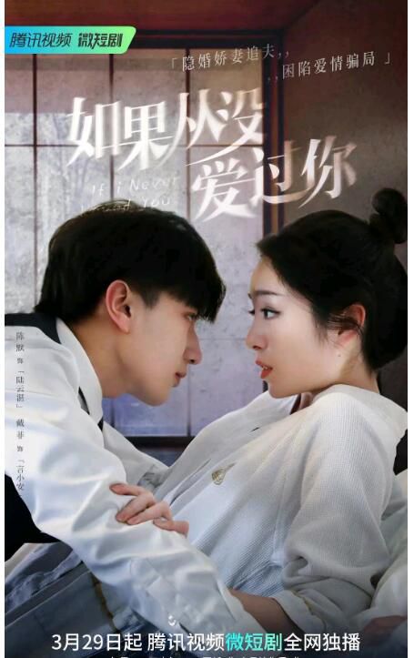 2022大陸劇【如果從沒愛過你】【陳默/戴菲】【國語中字】1碟 2022大陸劇【如果從沒愛過你】【陳默/戴菲】【國語中字】1碟