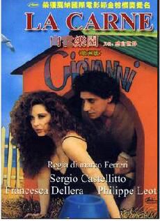樂園 La Carne (1991) 意大利經典愛情文藝電影 DVD收藏版