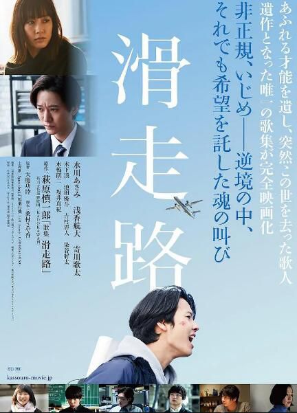 2020日本劇情《滑行道/滑走路》水川麻美.日語中字 2020日本劇情《滑行道/滑走路》水川麻美.日語中字