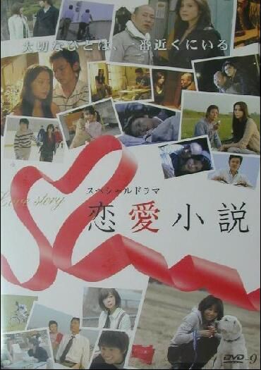 戀愛小說(2006)3個感人的戀愛故事 藤原紀香電影作品 DVD收藏版